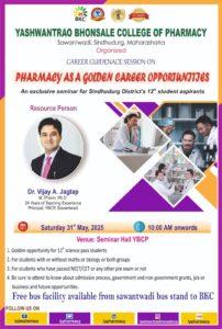 Read more about the article फार्मसी प्रवेश प्रक्रियेवर ३१ मे रोजी मोफत मार्गदर्शन सत्र