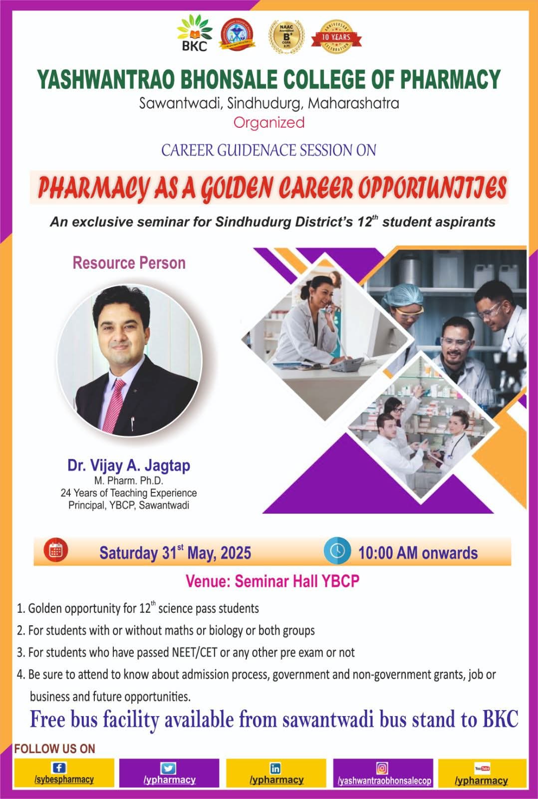 You are currently viewing फार्मसी प्रवेश प्रक्रियेवर ३१ मे रोजी मोफत मार्गदर्शन सत्र