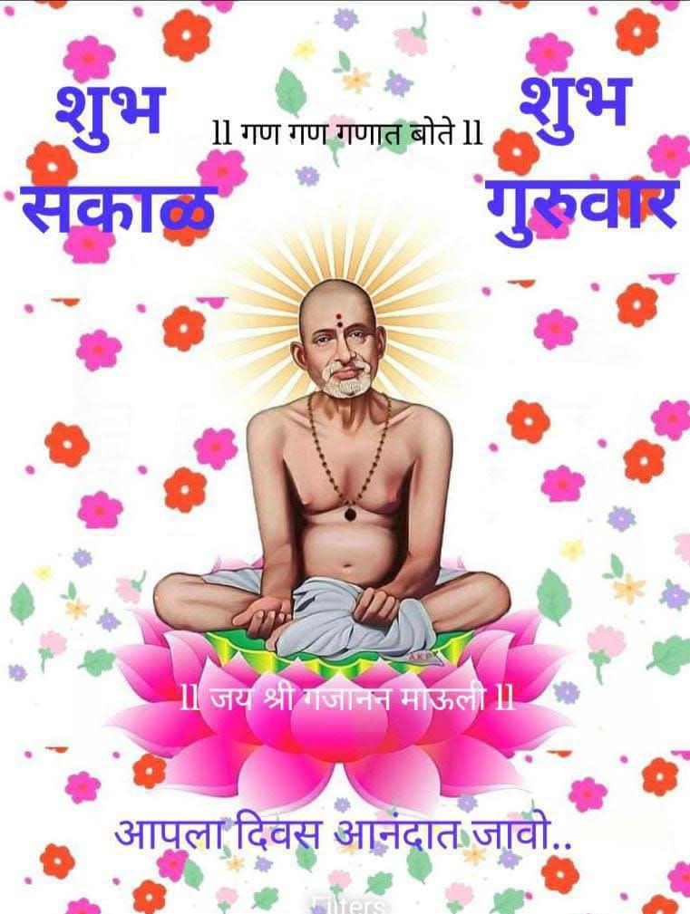 You are currently viewing श्री गजानन विजय काव्यांजली काव्यपुष्प – १०० वे