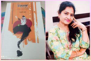 Read more about the article कवयित्री पल्लवी उमरे यांच्या “कॅनव्हास” काव्यसंग्रहाला “काव्यगौरव” पुरस्कार प्राप्त