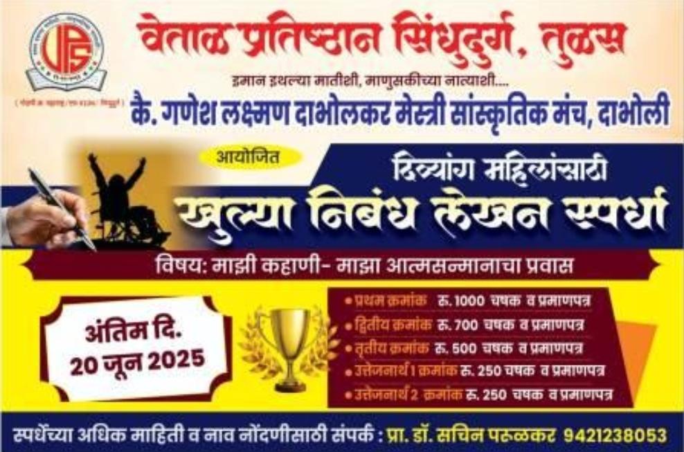 You are currently viewing दिव्यांग महिलांसाठी खुली निबंध स्पर्धा