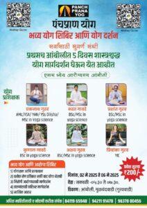 Read more about the article आंबोलीत प्रथमच ५ दिवसांच्या योग शिबिराचे आयोजन