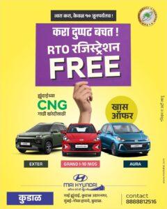 Read more about the article ह्युंदाईच्या CNG गाडी खरेदीसाठी खास ऑफर – RTO रजिस्ट्रेशन FREE.. F