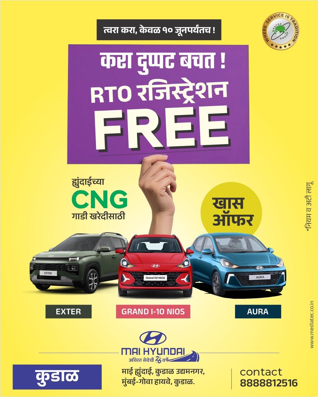 You are currently viewing ह्युंदाईच्या CNG गाडी खरेदीसाठी खास ऑफर – RTO रजिस्ट्रेशन FREE.. F