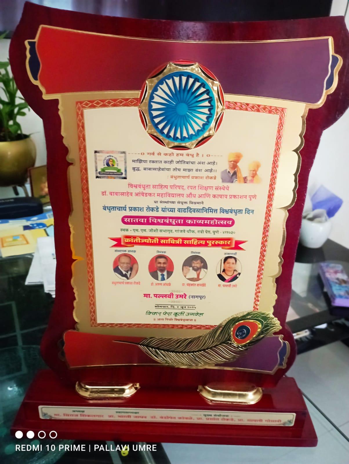 You are currently viewing कवयित्री लेखिका पल्लवी उमरे बंधुता क्रांतीज्योती सावित्रीबाई फुले साहित्य पुरस्काराने सन्मानित.