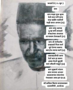 Read more about the article बाप…