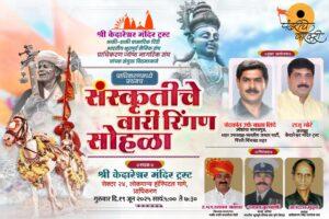 Read more about the article गुरुवारी प्राधिकरणात संस्कृतीचा वारी रिंगण सोहळा