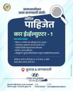 Read more about the article MAI HYUNDAI – कार ईव्हॅल्युएटर – 1 post