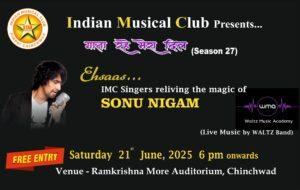 Read more about the article शनिवारी सुप्रसिद्ध गायक सोनू निगम यांच्या गीतांची नि:शुल्क मैफल ऐकण्याची संधी