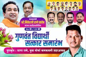 Read more about the article मंत्री नितेश राणे यांच्या वाढदिवसाचे औचित्य