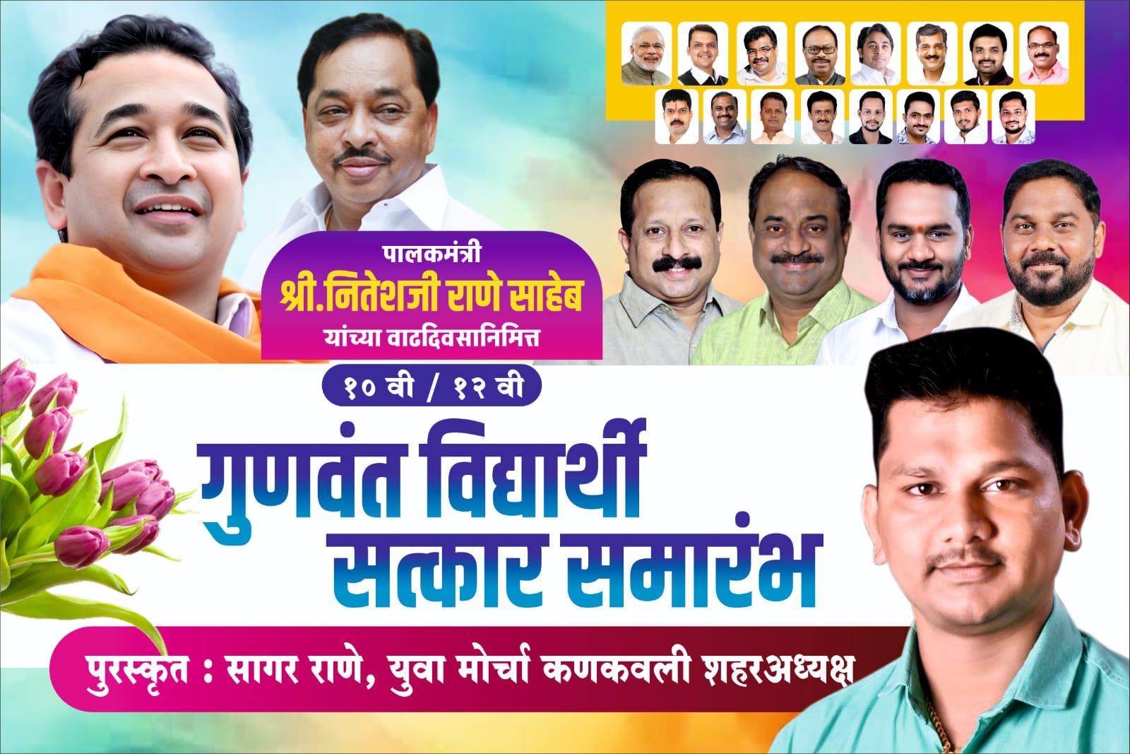 You are currently viewing मंत्री नितेश राणे यांच्या वाढदिवसाचे औचित्य