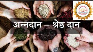 Read more about the article “द्या एक मूठ अन्नधान्याचे दान, वाचवूया निराधारांचे प्राण” सामाजिक बांधिलकी प्रतिष्ठानचे अभियान – रवी जाधव