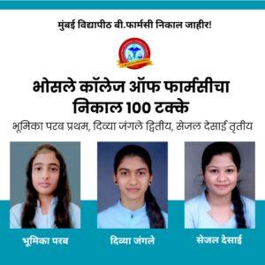 Read more about the article यशवंतराव भोसले फार्मसी कॉलेजचा बी.फार्मसी निकाल १०० टक्के…..