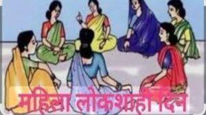 Read more about the article जिल्हास्तरीय महिला लोकशाही दिन 16 जून रोजी