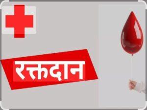 Read more about the article तुळस येथे १५ रोजी रक्तदान शिबीर.