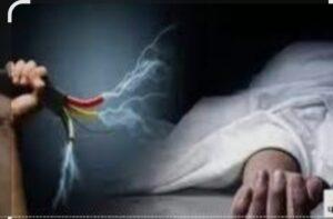 Read more about the article दोडामार्ग मांगेलीत दोन सख्ख्या भावांना लागलेल्या वीजेच्या धक्क्याने एकाचा मृत्यू तर दुसरा गंभीर