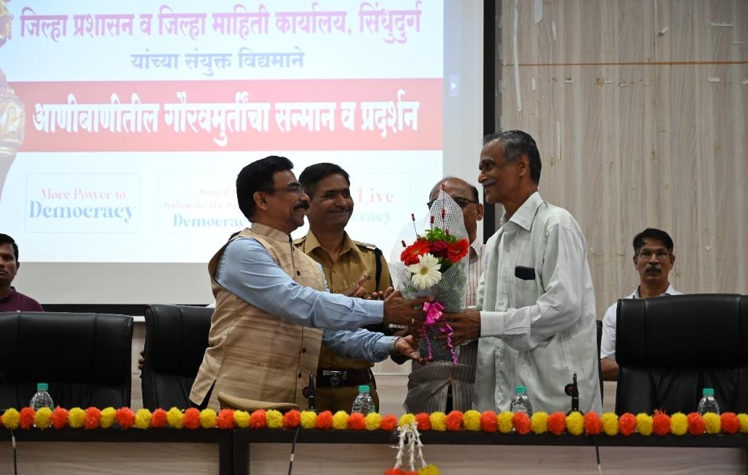 You are currently viewing आणीबाणीमध्ये कारावास भोगलेल्या सिंधुदुर्गातील संघर्षयात्रींचा जिल्हाधिकारी अनिल पाटील यांच्या हस्ते गौरव