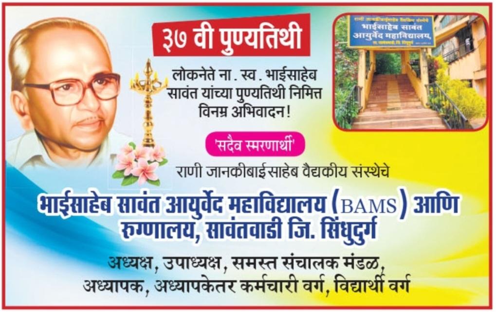 You are currently viewing लोकनेते 🔯 ना. स्व. भाईसाहेब सावंत 🔯 यांच्या ३७ व्या पुण्यतिथीनिमित्त विनम्र अभिवादन…!!🙏🏻💐