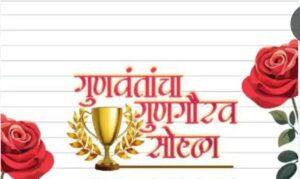 Read more about the article नांदगाव-कोळंबा मंडळातर्फे उद्या गुणवंतांचा सत्कार