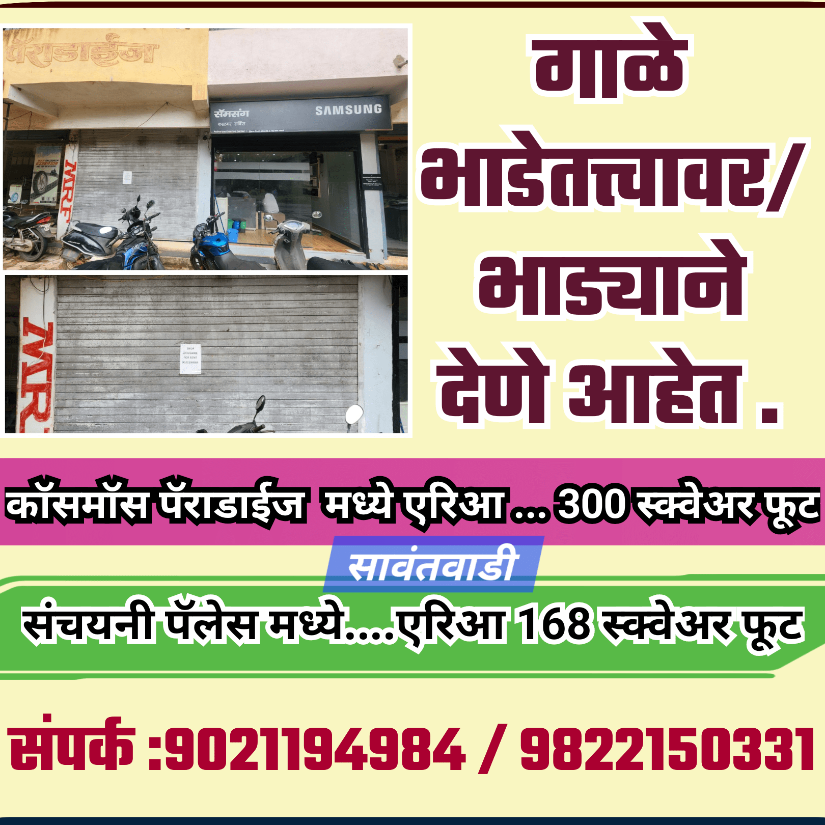 You are currently viewing गाळे भाडेतत्त्वावर/भाड्याने देणे आहेत – सावंतवाडी