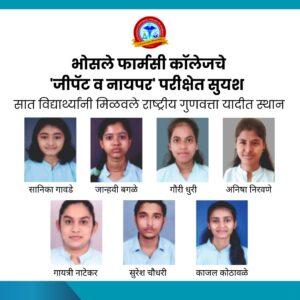 Read more about the article भोसले फार्मसी कॉलेजच्या विद्यार्थ्यांचे ‘जीपॅट व नायपर ‘ परीक्षेत सुयश…