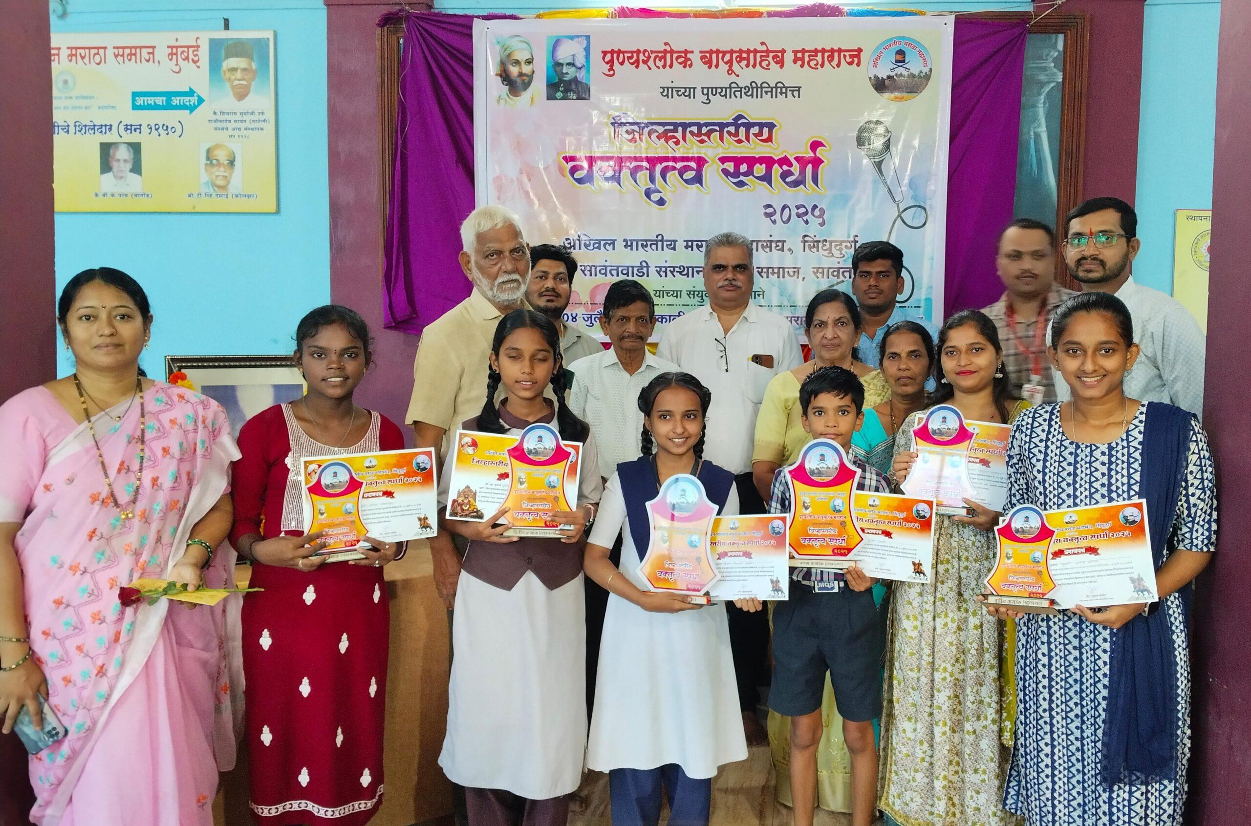 You are currently viewing पुण्यश्लोक बापूसाहेब महाराज पुण्यतिथी निमित्त आयोजित जिल्हास्तरीय वक्तृत्व स्पर्धेत दिया भिकाजी मेस्त्री व यश सावंत प्रथम