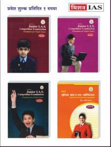 Read more about the article कलेक्टर होण्यासाठी फक्त एक रुपयात दुसऱ्या वर्गापासून प्रशिक्षण पुस्तके विनामूल्य