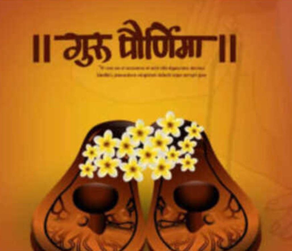 You are currently viewing गुरुपौर्णिमा