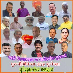 Read more about the article ‘गुरु म्हणजे ज्ञानाचा प्रकाश’