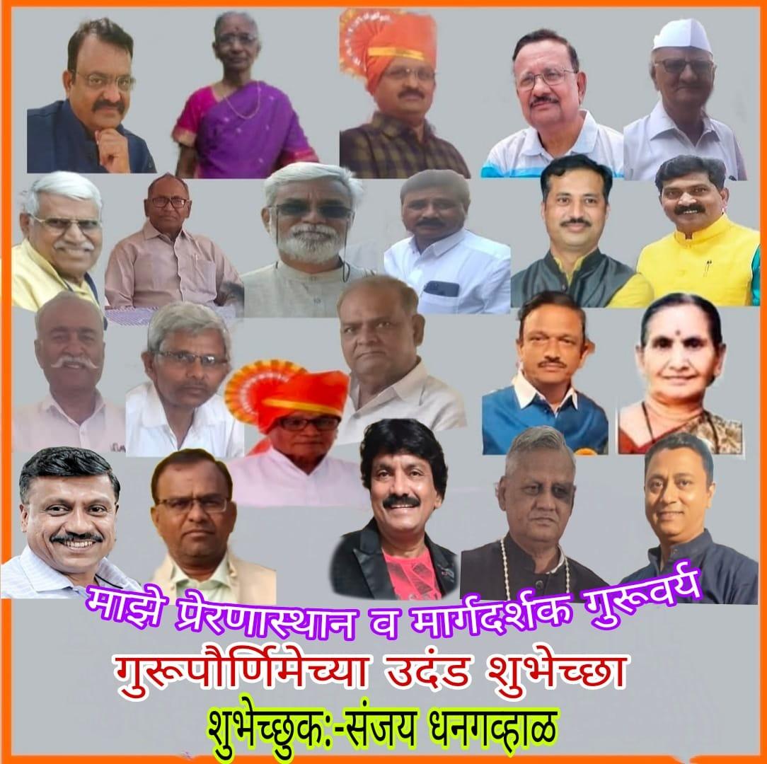 You are currently viewing ‘गुरु म्हणजे ज्ञानाचा प्रकाश’