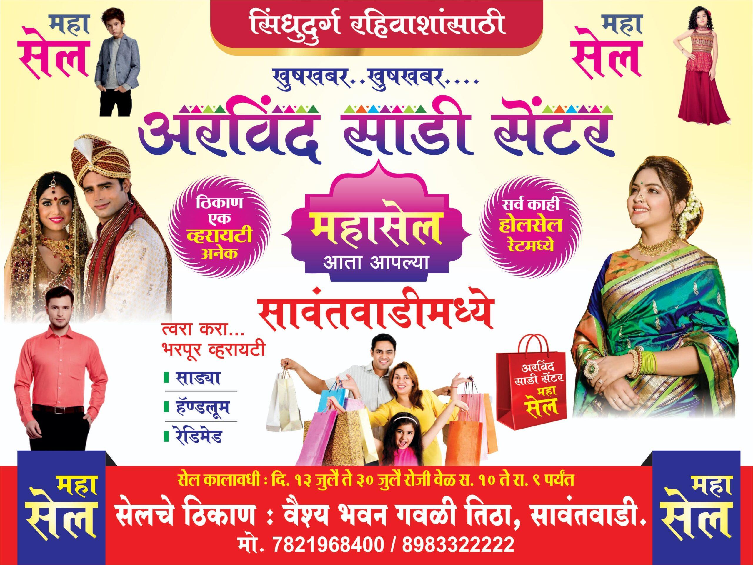 You are currently viewing 🎉💫 महासेल…!! महासेल….!! महासेल….!!🎉 💫