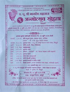 Read more about the article प. पू. श्री नामदेव महाराज यांचा ९७ वा जन्मोत्सव सोहळा मंगळवार दि. २२ जुलै २०२५ होणार साजरा 