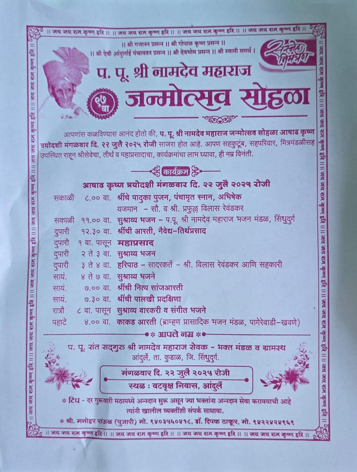 You are currently viewing प. पू. श्री नामदेव महाराज यांचा ९७ वा जन्मोत्सव सोहळा मंगळवार दि. २२ जुलै २०२५ होणार साजरा 