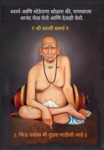 Read more about the article श्री स्वामी समर्थ काव्यवंदना काव्यपुष्प-३३ वे