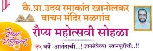 Read more about the article मळगाव वाचनालयात ५ ऑगस्ट रोजी ‘काव्यांजली’ कार्यक्रमाचे आयोजन