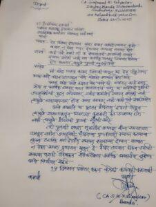 Read more about the article देव विठोबा देवस्थान बांदा बाबत कमिटी स्थापन करणे बाबत…