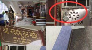 Read more about the article शनिवारी मध्यरात्री कणकवली कृष्णनगरी येथे गाभाऱ्यातील मूर्तीच ‌चोरट्यांनी केली लंपास