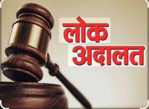 Read more about the article अपील प्रकरणांचा निपटारा करण्यासाठी भूमि लोक अदालतचे आयोजन