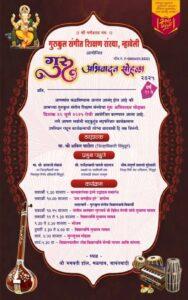 Read more about the article न्हावेली येथील गुरुकुल संगीत शिक्षण संस्थेचा गुरु अभिवादन सोहळा २० रोजी