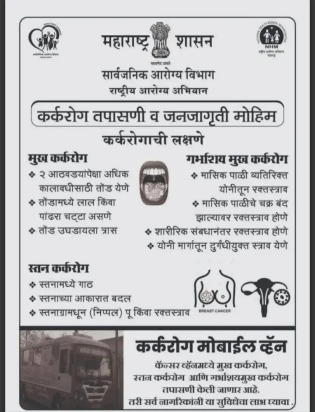 You are currently viewing शिरोडा येथे १९ जुलै रोजी मोबाईल कॅन्सर व्हॅन उपजिल्हा रुग्णालयात