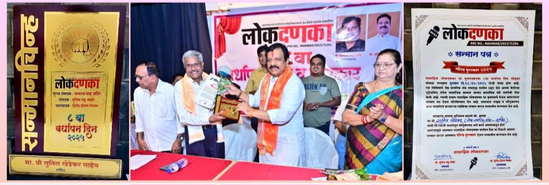 You are currently viewing “लोक दणका” साप्ताहिकाच्या वर्धापनदिनानिमित्त मा. सुनिल खेडेकर सन्मानित