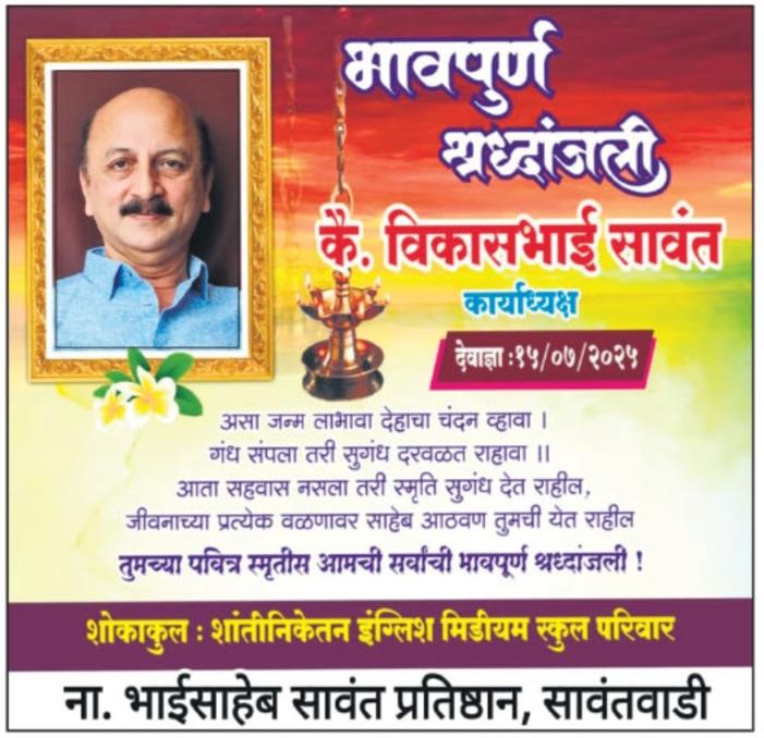 You are currently viewing 💐 !!…भावपूर्ण श्रद्धांजली…!!💐