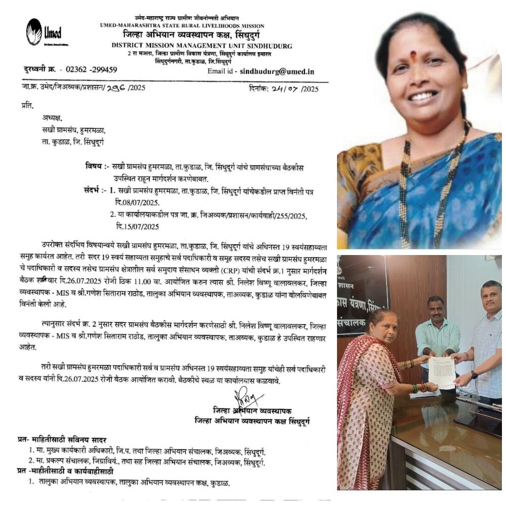 You are currently viewing हुमरमळा (वालावल) गावातील सखीग्रामसंघाच्या सदस्य व सिआरपी राजीनामा देणार – माजी सरपंच सौ अर्चना बंगे