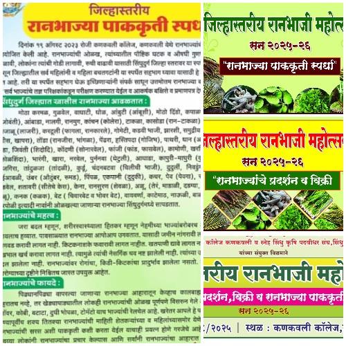 You are currently viewing जिल्हास्तरीय रानभाजी महोत्सव कणकवलीत १३ ऑगस्टला — आरोग्यदायी रानभाज्यांचा जागर