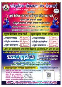 Read more about the article दोडामार्गमध्ये ‘सांस्कृतिक लोककला मंच’तर्फे १४ सप्टेंबरला खुली नृत्य आणि सुगम संगीत स्पर्धा