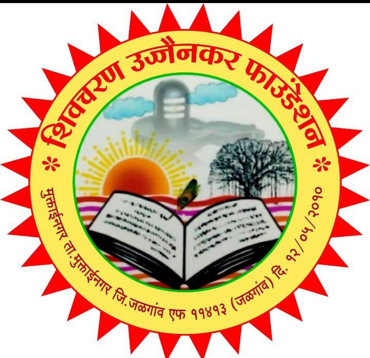 You are currently viewing उज्जैनकर फाउंडेशन तर्फे शिव श्रावण धारा राज्यस्तरीय ई कवी संमेलनाचे आयोजन