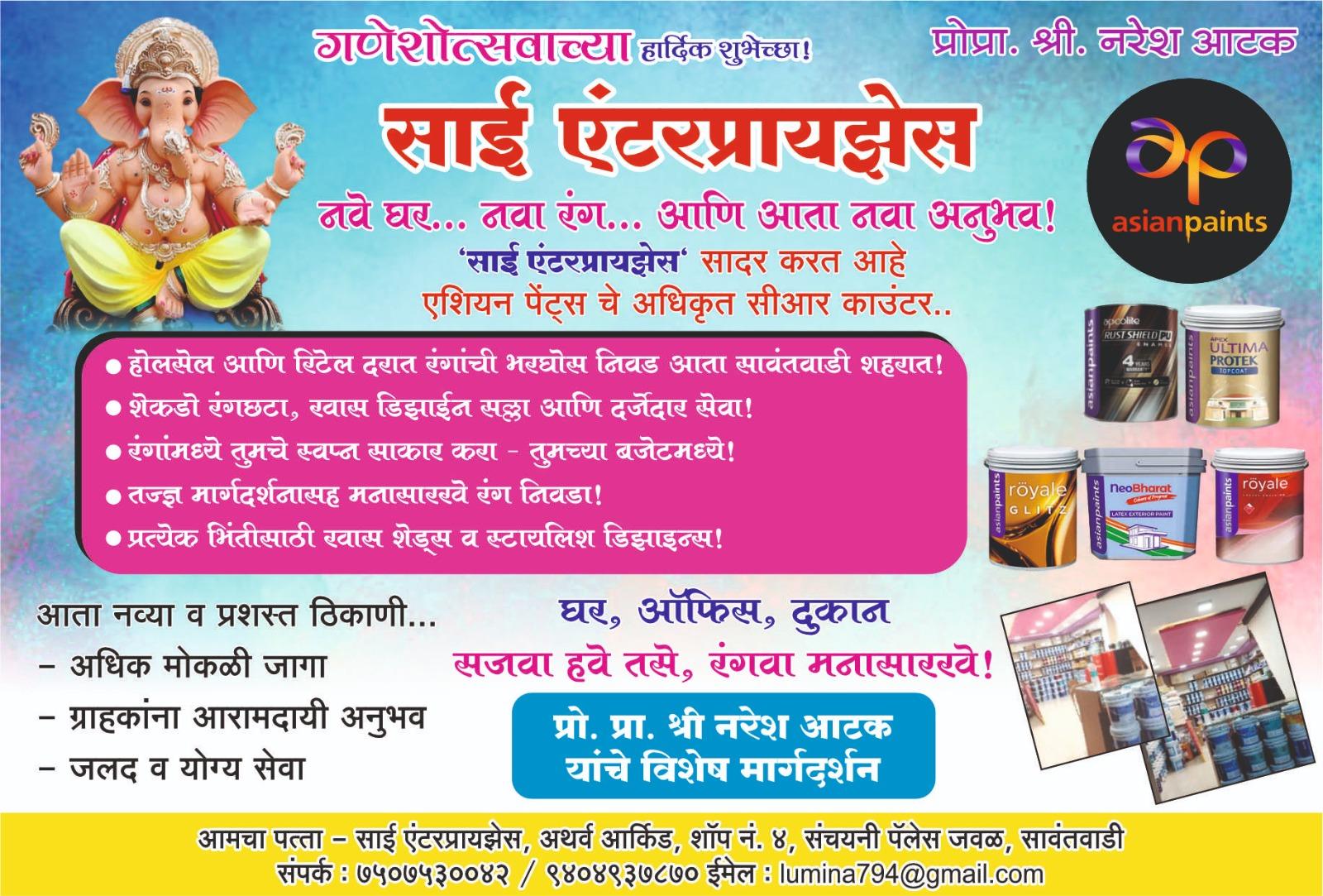 You are currently viewing 🌟✨ नवे घर… नवा रंग… आणि आता नवा अनुभव! ✨🌟