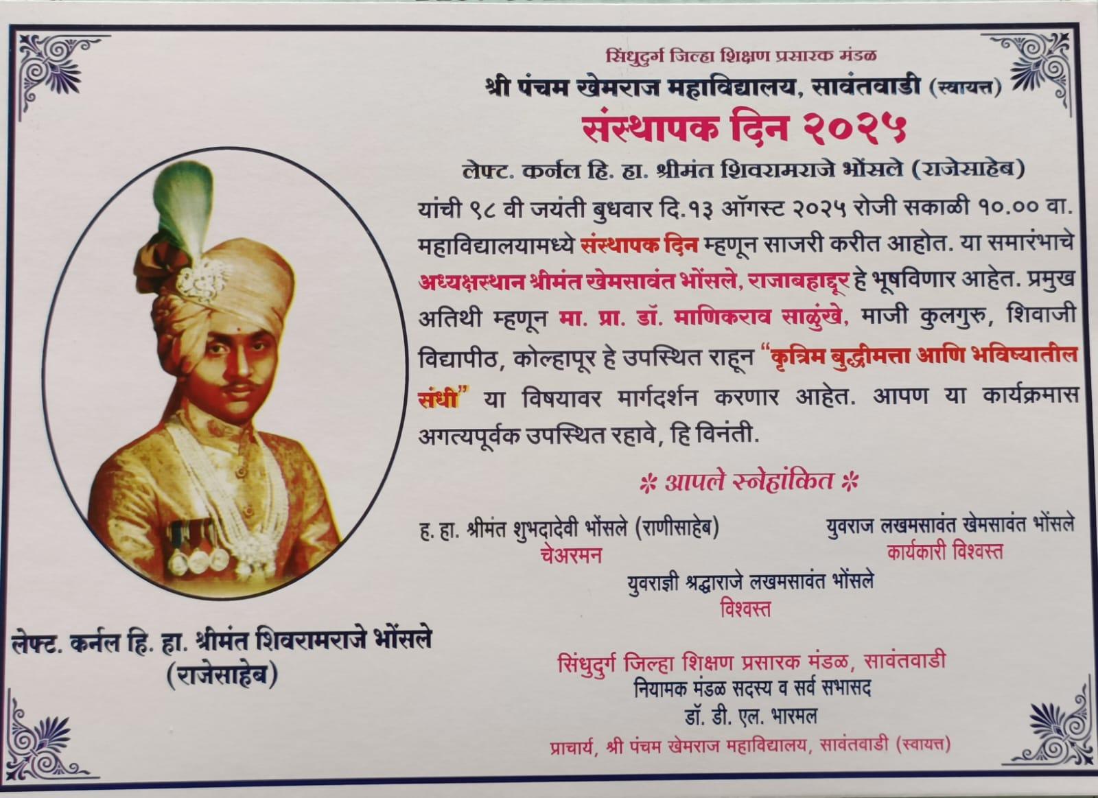 You are currently viewing श्री पंचम खेमराज महाविद्यालयामध्ये दि. 13 ऑगस्ट रोजी ‘संस्थापक दिन ‘