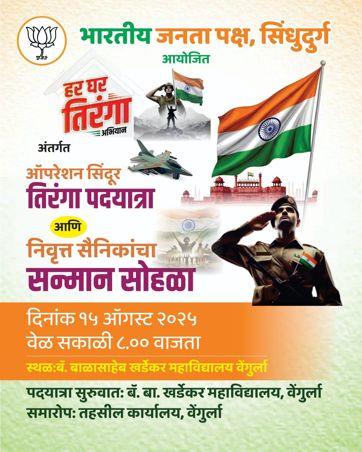 You are currently viewing वेंगुर्ल्यात १५ ऑगस्टला देशभक्तीचा जल्लोष