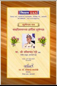 Read more about the article राष्ट्रपती पदकाचे मानकरी आयपीएस अधिकारी श्री नवीनचंद्र रेड्डी 